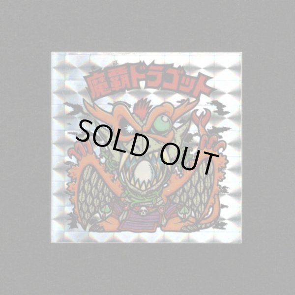 画像1: 魔覇ドラゴット（アイス版）A