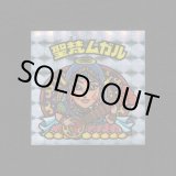 画像: 聖梵ムガル（アイス版）B