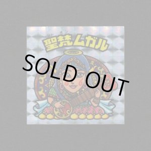 画像: 聖梵ムガル（アイス版）B