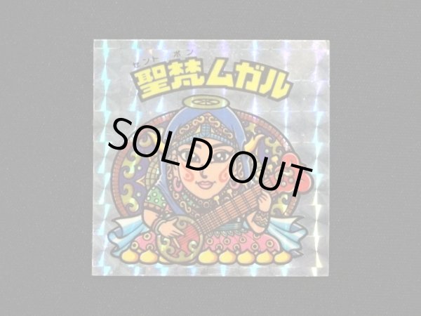 画像3: 聖梵ムガル（アイス版）B