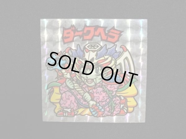 画像4: ダークヘラ（アイス版）