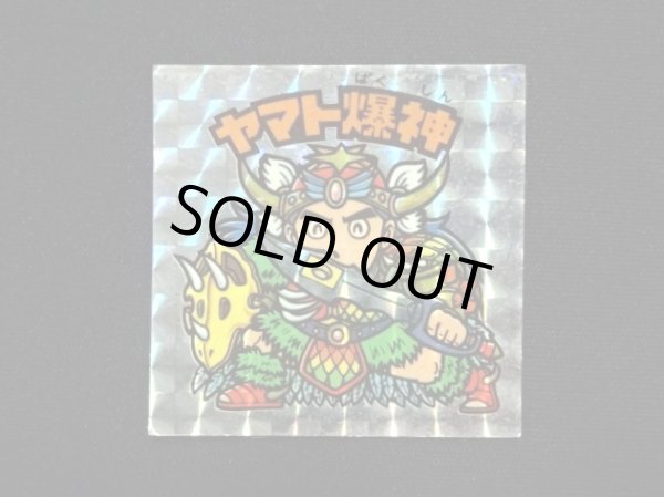 画像3: ヤマト爆神（アイス版）