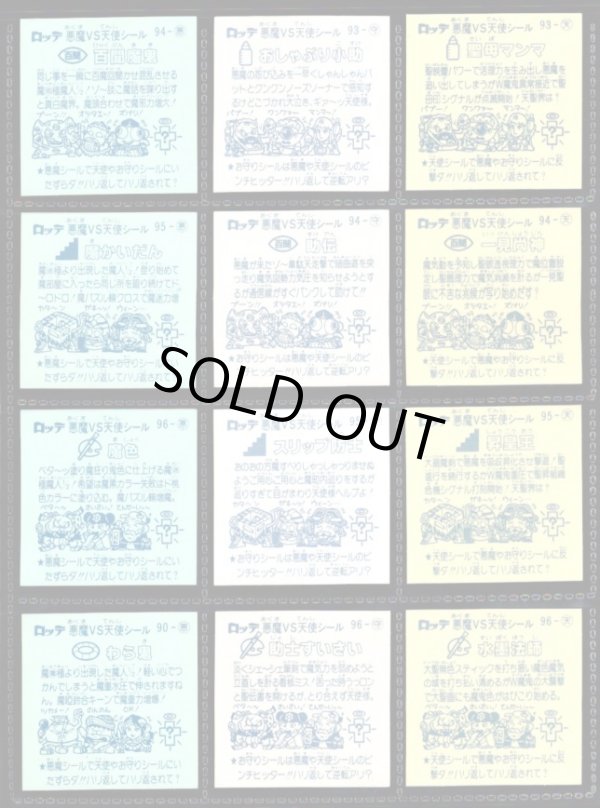 画像6: アイス版8弾すくみ・全36種フルコンプ