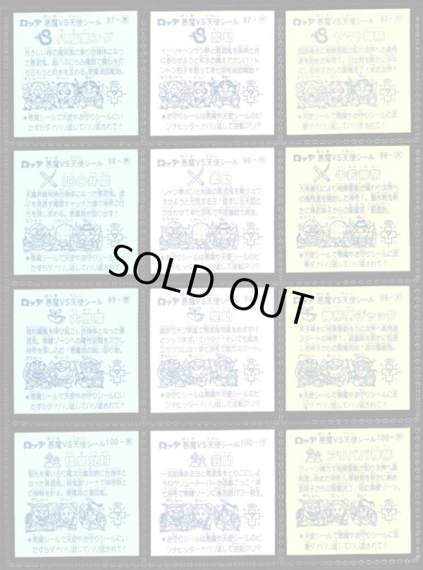 画像4: アイス版9弾すくみ・全36種フルコンプA