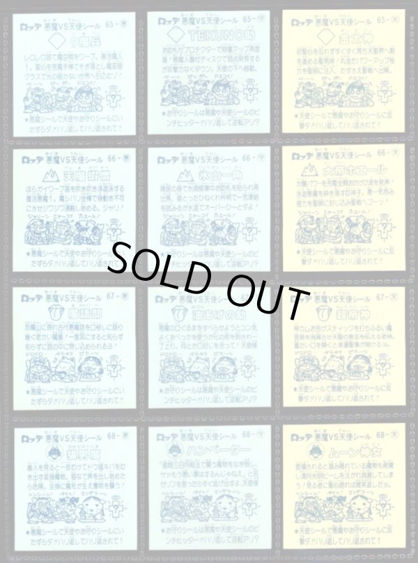 画像5: アイス版6弾すくみ・全36種フルコンプA