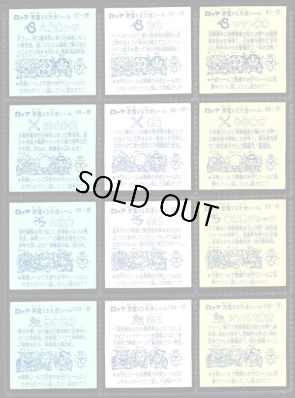 画像4: アイス版9弾すくみ・全36種フルコンプB