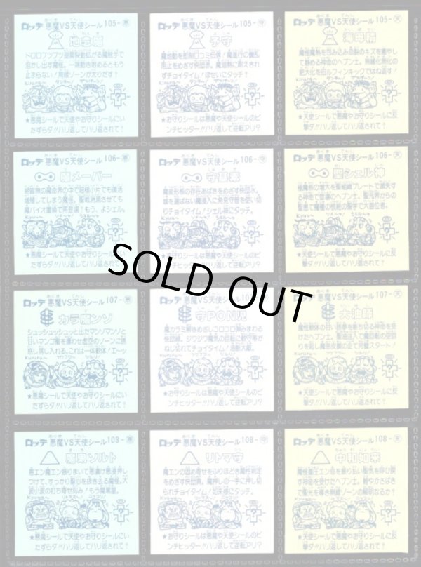 画像6: アイス版9弾すくみ・全36種フルコンプA