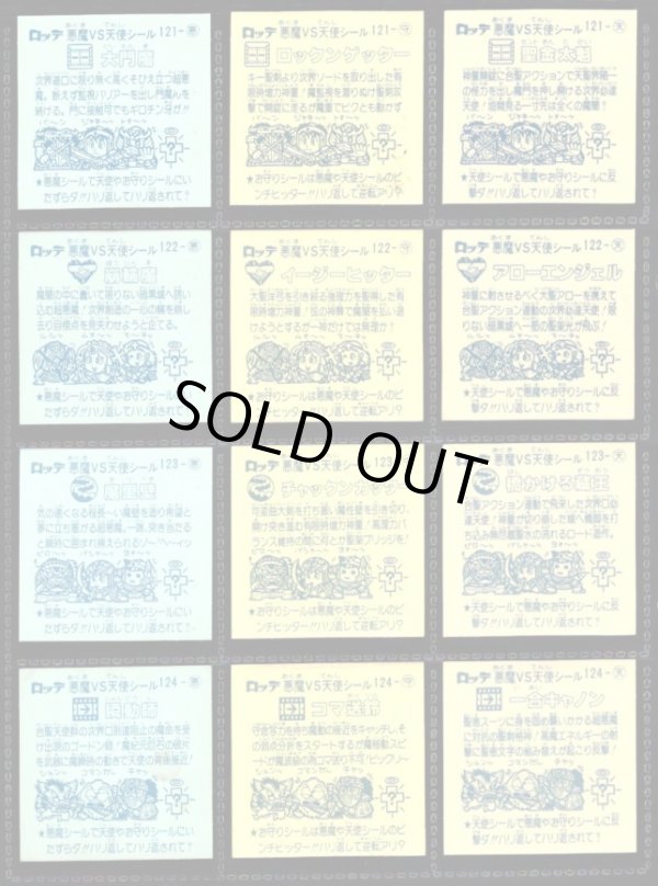 画像4: アイス版11弾すくみ・全36種フルコンプB