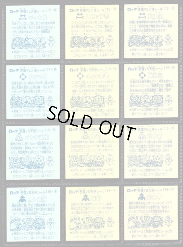 画像5: アイス版10弾すくみ・全36種フルコンプB