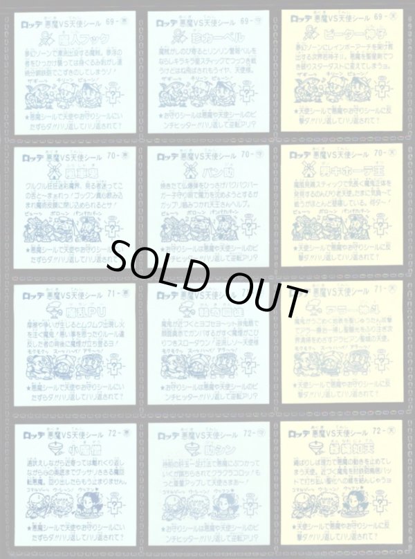 画像6: アイス版6弾すくみ・全36種フルコンプA