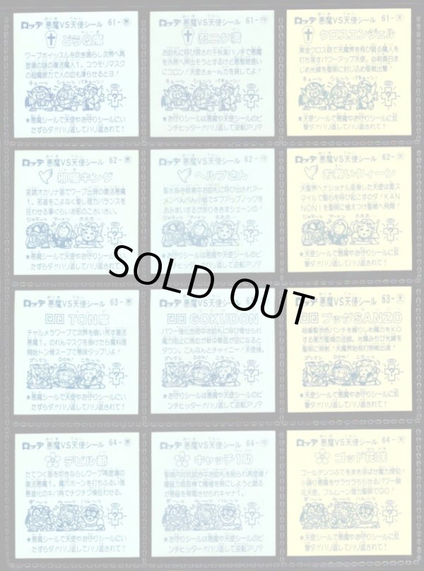 画像4: アイス版6弾すくみ・全36種フルコンプB