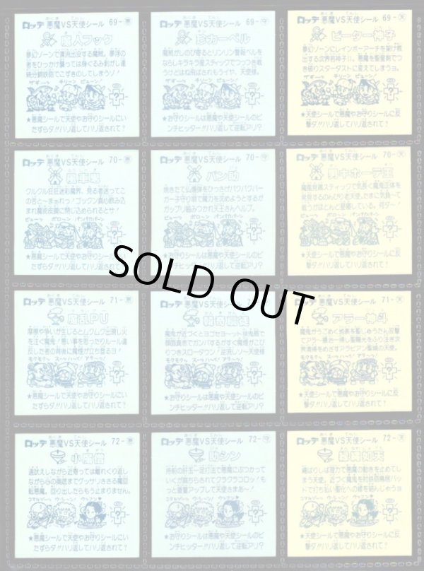 画像6: アイス版6弾すくみ・全36種フルコンプB