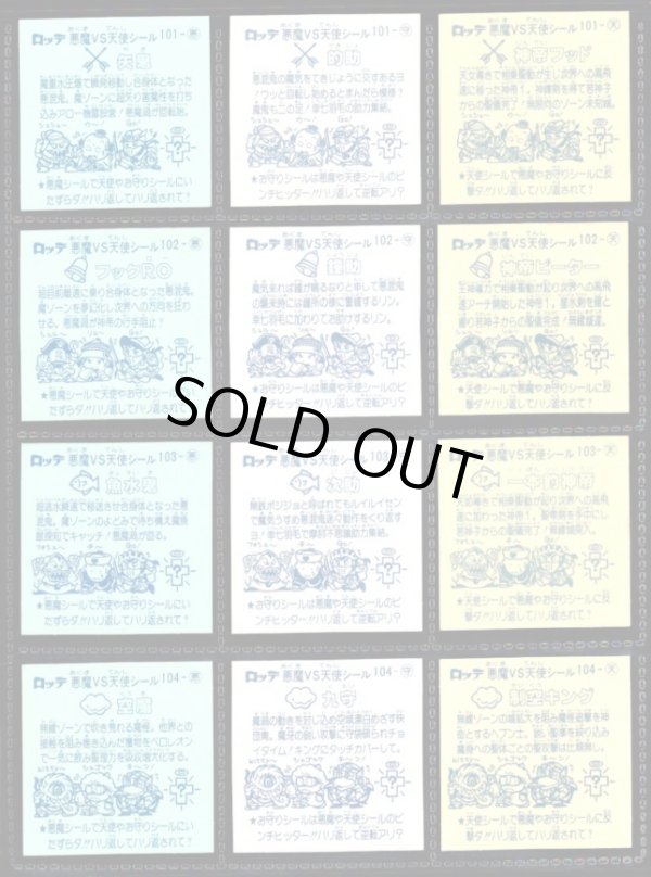 画像5: アイス版9弾すくみ・全36種フルコンプA