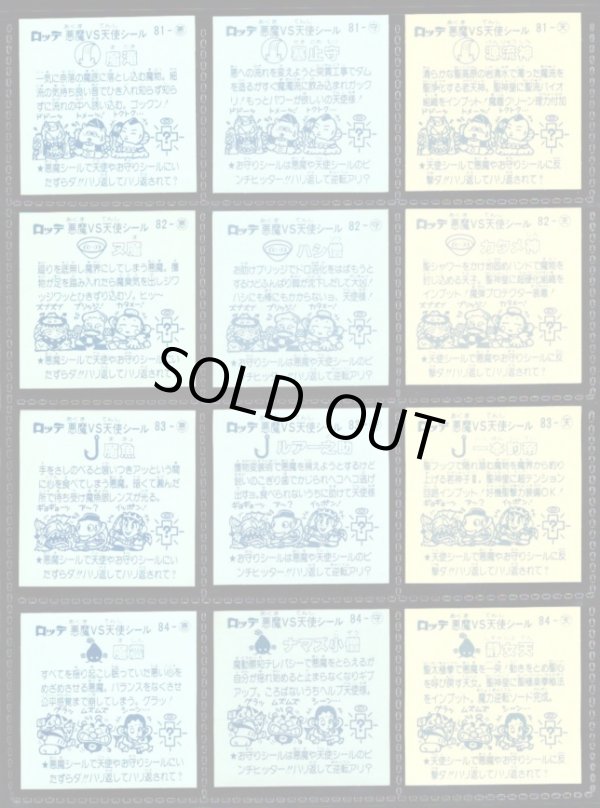 画像6: アイス版7弾すくみ・全36種フルコンプA