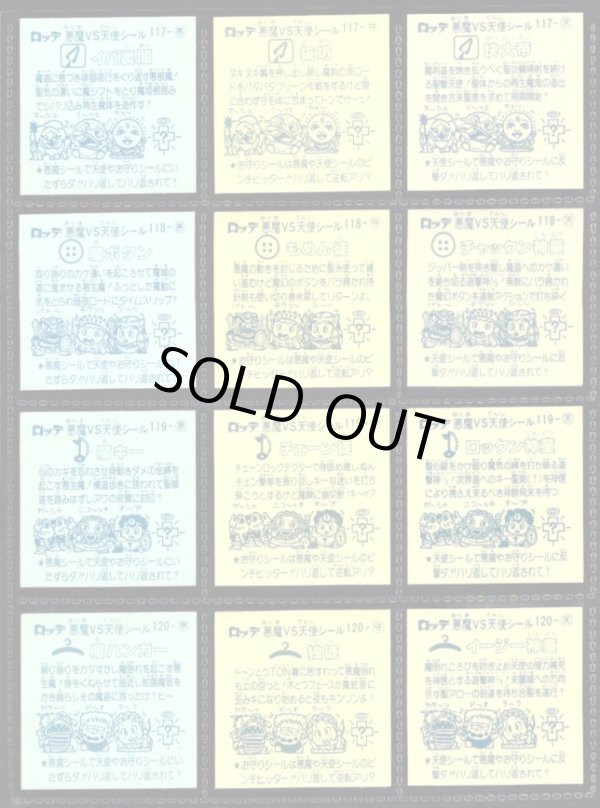 画像6: アイス版10弾すくみ・全36種フルコンプB