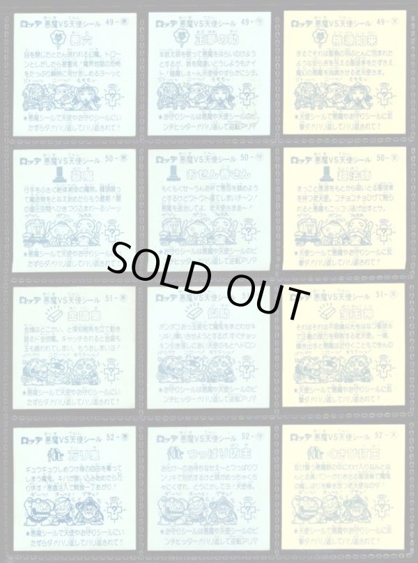 画像4: アイス版5弾すくみ・全36種フルコンプ