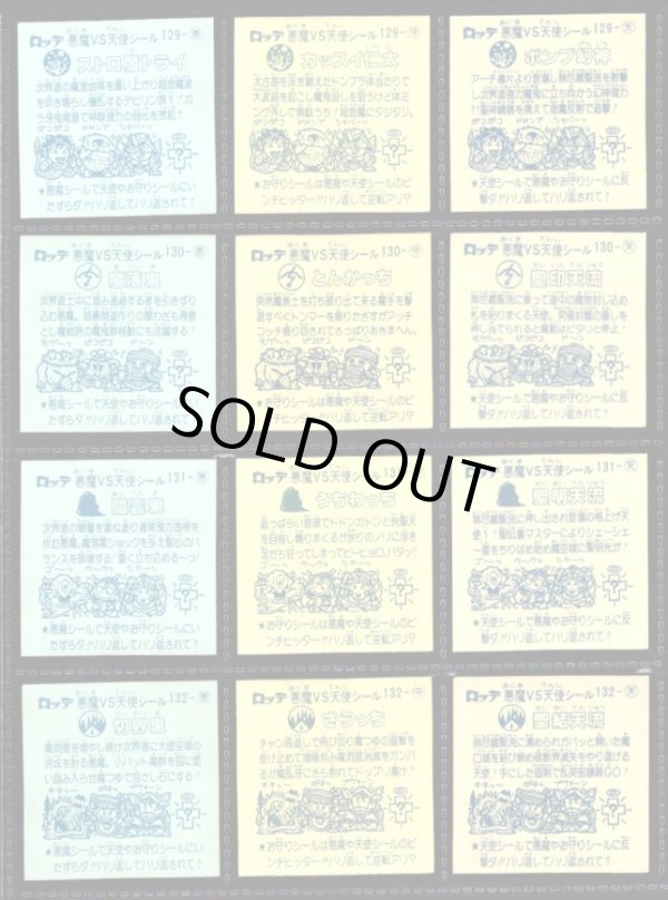 画像6: アイス版11弾すくみ・全36種フルコンプB