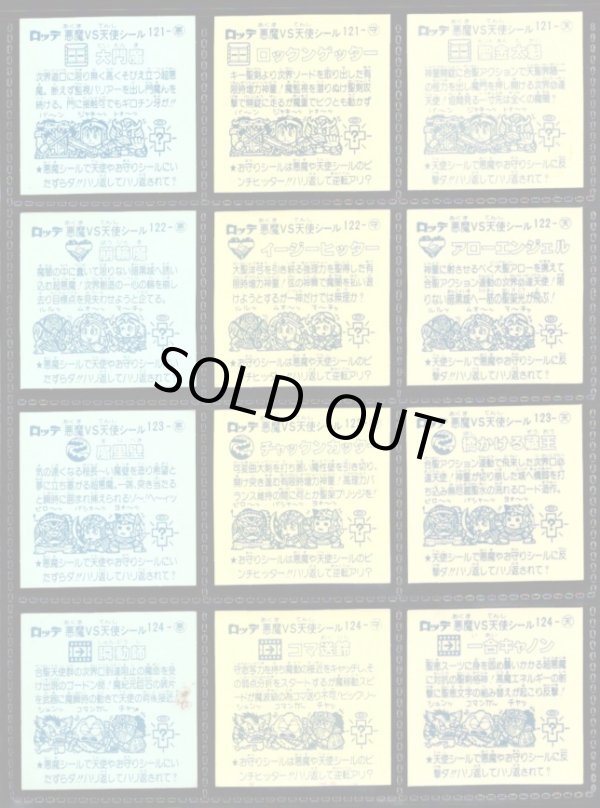 画像4: アイス版11弾すくみ・全36種フルコンプA