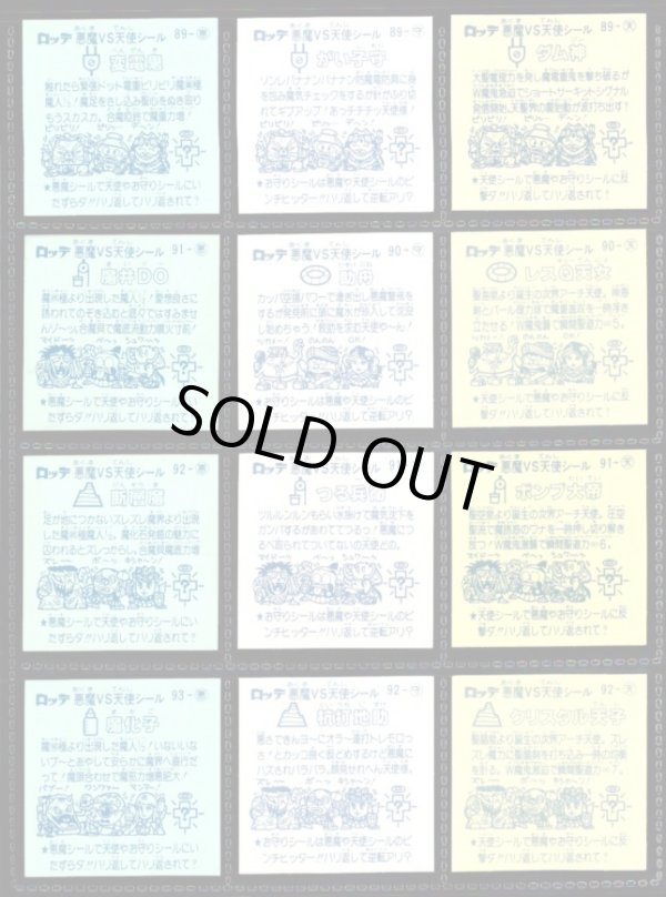 画像5: アイス版8弾すくみ・全36種フルコンプ