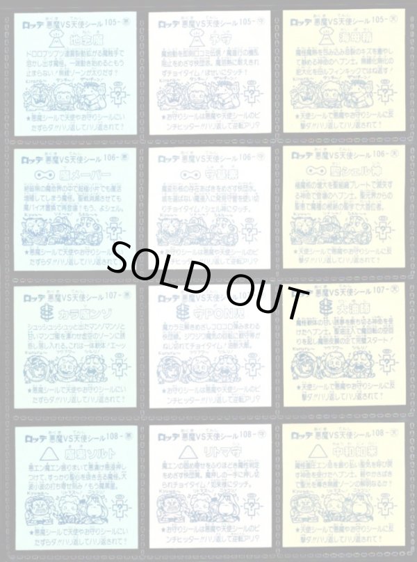 画像6: アイス版9弾すくみ・全36種フルコンプB