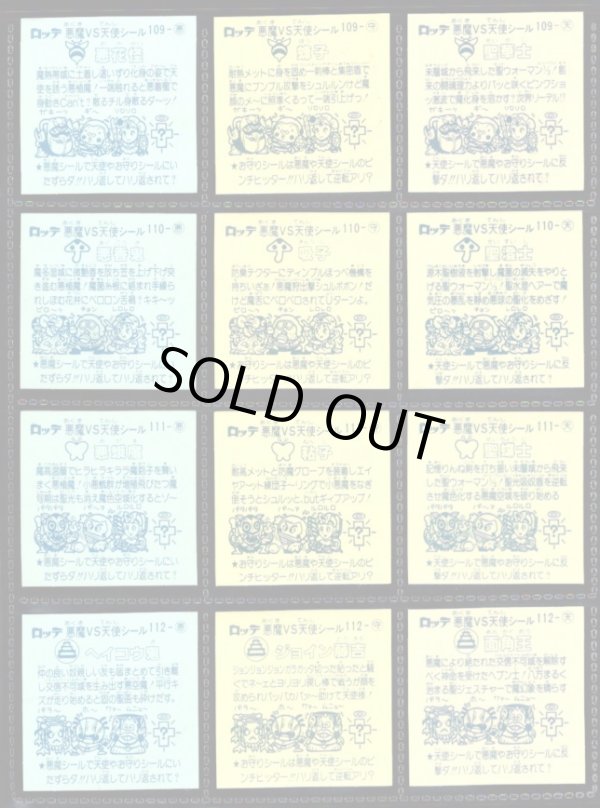 画像4: アイス版10弾すくみ・全36種フルコンプB