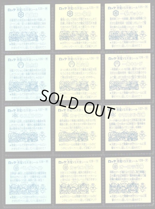 画像5: アイス版11弾すくみ・全36種フルコンプA