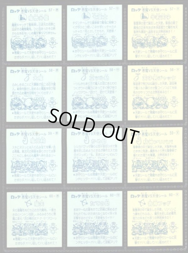 画像6: アイス版5弾すくみ・全36種フルコンプ