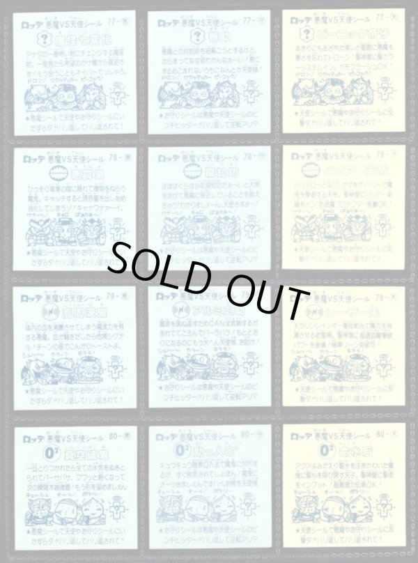 画像5: アイス版7弾すくみ・全36種フルコンプA