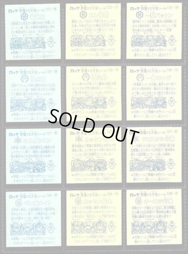 画像5: アイス版11弾すくみ・全36種フルコンプB