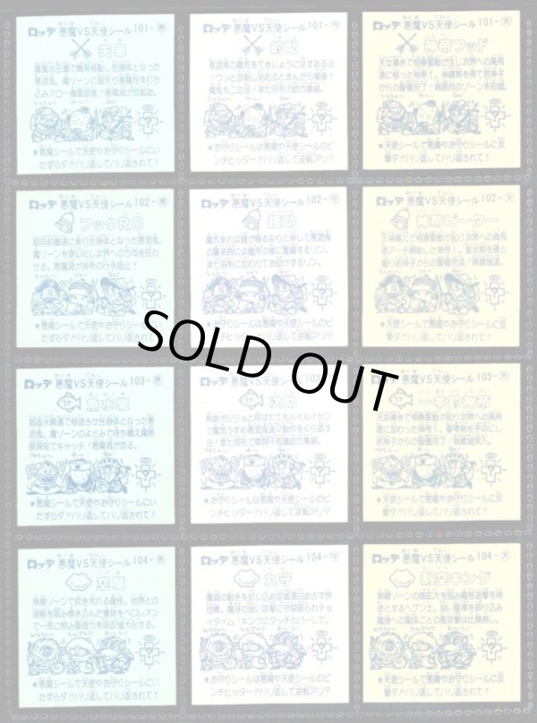 画像5: アイス版9弾すくみ・全36種フルコンプB