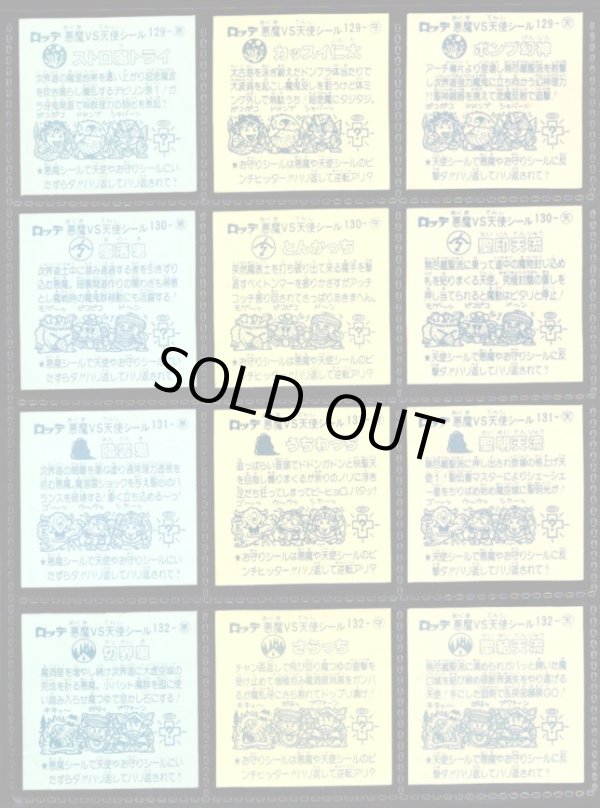 画像6: アイス版11弾すくみ・全36種フルコンプA