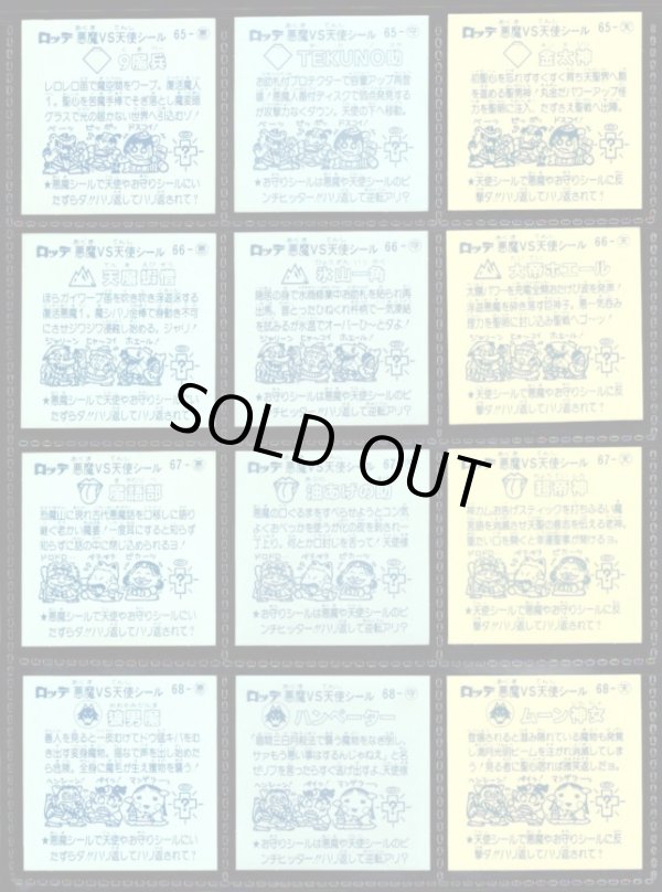 画像5: アイス版6弾すくみ・全36種フルコンプB