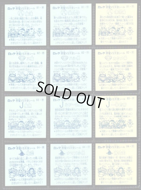 画像6: アイス版7弾すくみ・全36種フルコンプB