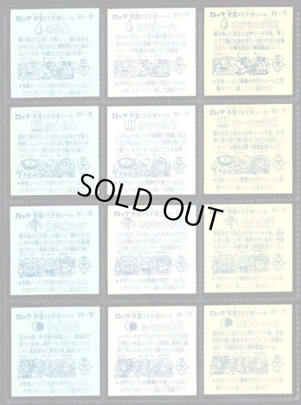 画像4: アイス版8弾すくみ・全36種フルコンプ