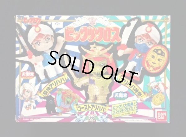 画像1: 騎神アリババ/アリババ神帝/ゴーストアリババ（ビックリクロス）