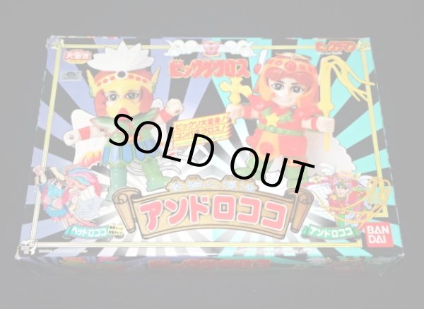 画像4: ヘッドロココ/アンドロココ（ビックリクロス）