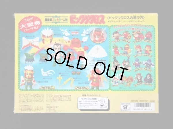 画像8: ヘッドロココ/アンドロココ（ビックリクロス）