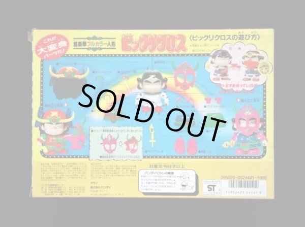 画像8: ヤマト爆神/タイプII（ビックリクロス）