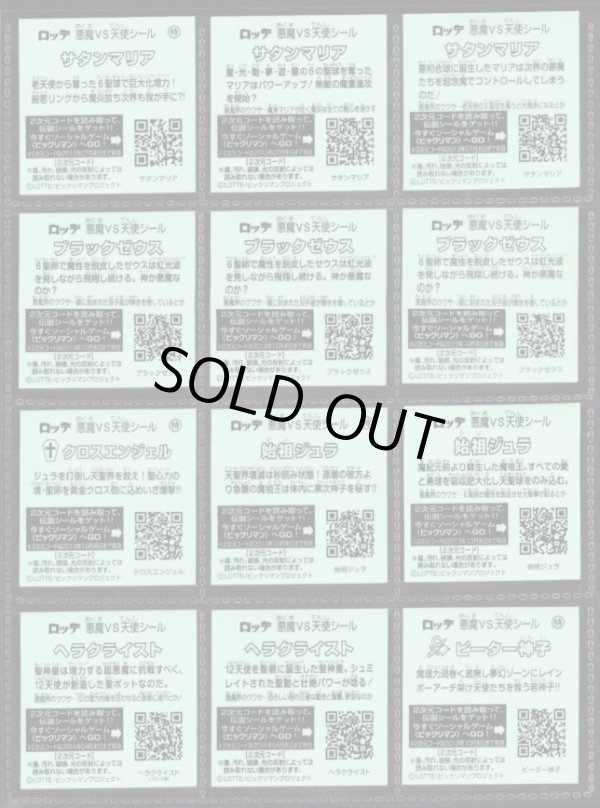 画像5: ビックリマン伝説1〜11・ヘッド全68種フルコンプ