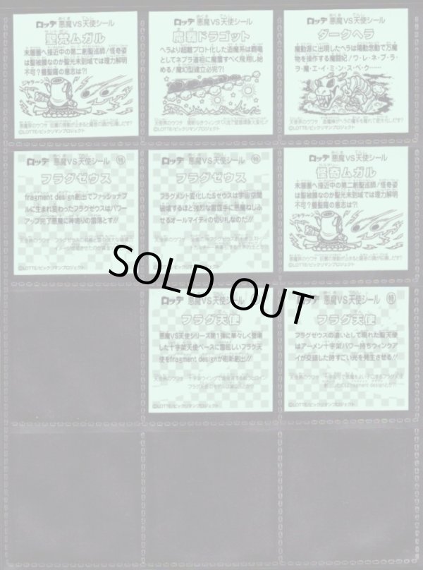 画像13: ビックリマン伝説1〜11・ヘッド全68種フルコンプ