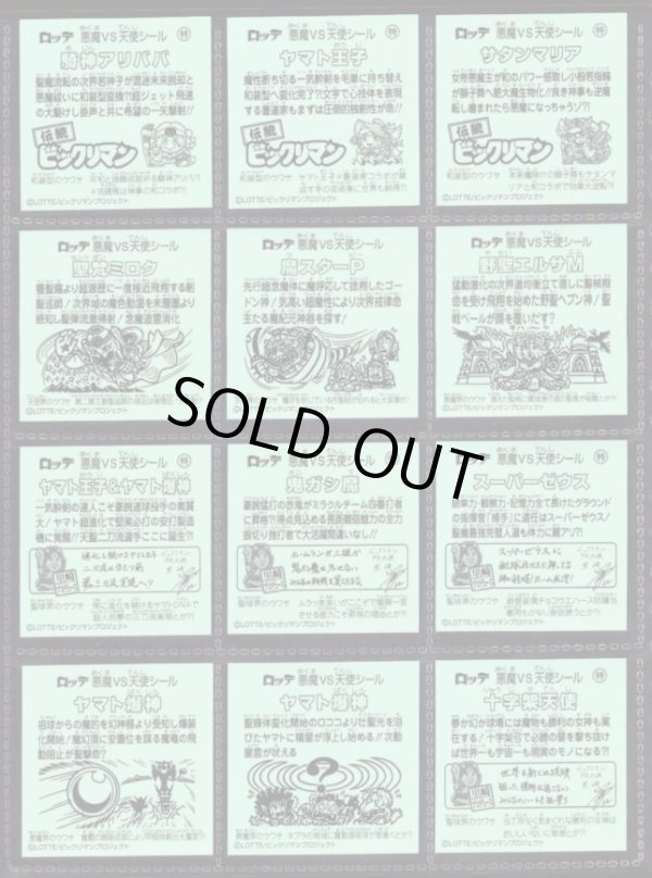 画像11: ビックリマン伝説1〜11・ヘッド全68種フルコンプ