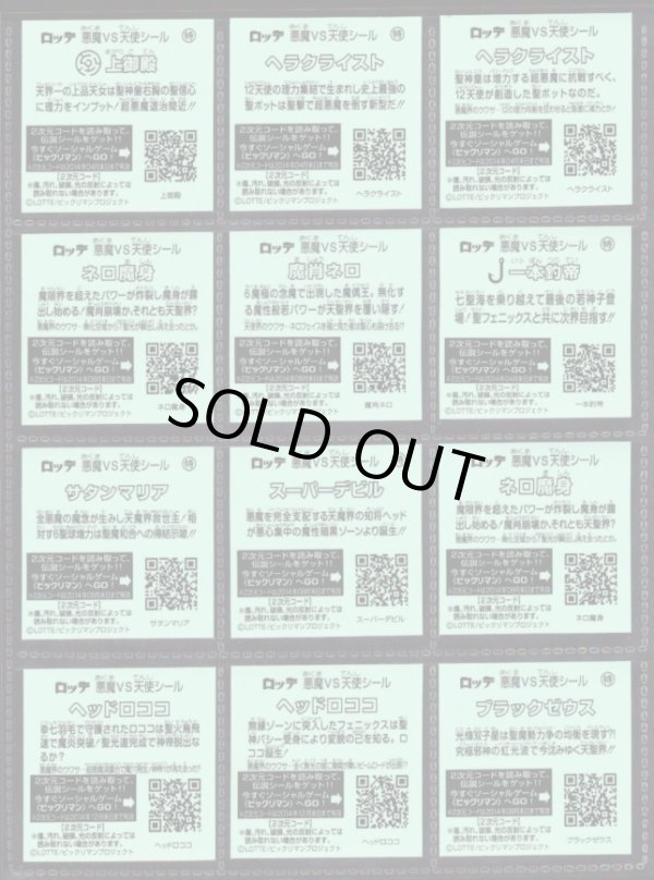 画像7: ビックリマン伝説1〜11・ヘッド全68種フルコンプ