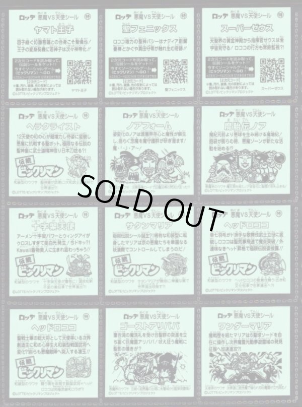 画像9: ビックリマン伝説1〜11・ヘッド全68種フルコンプ