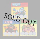 画像: 天聖界＆天魔界＆天蓋瀑布（スクラッチ未削り）B