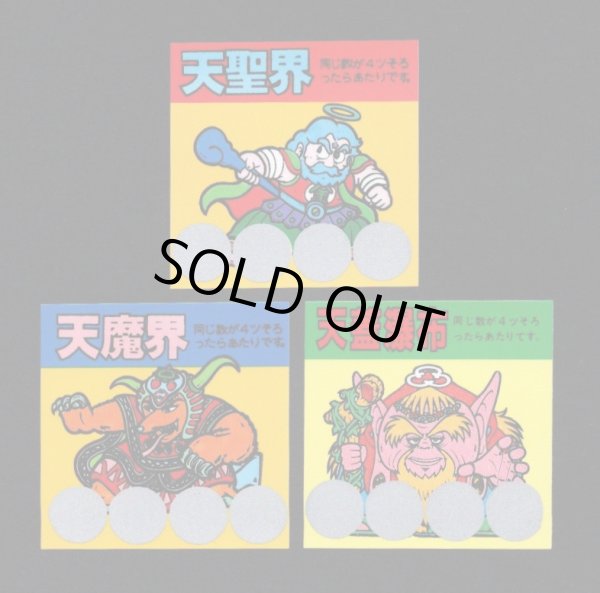 画像1: 天聖界＆天魔界＆天蓋瀑布（スクラッチ未削り）B