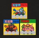 画像: 天聖界＆天魔界＆天蓋瀑布（スクラッチ未削り）A