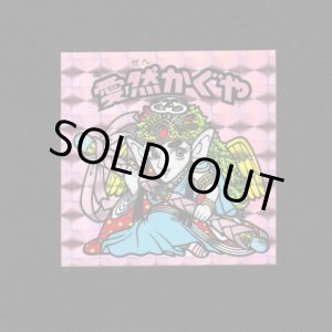 画像: 愛然かぐや