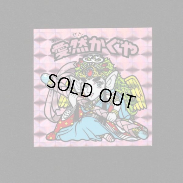 画像1: 愛然かぐや