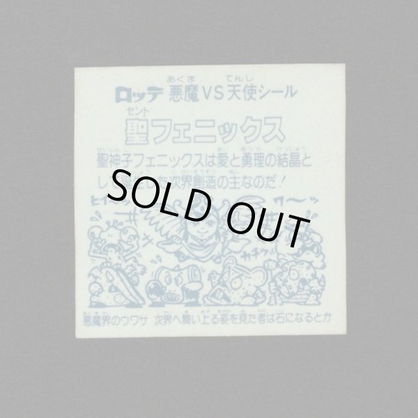 画像2: 聖フェニックス（幼少）