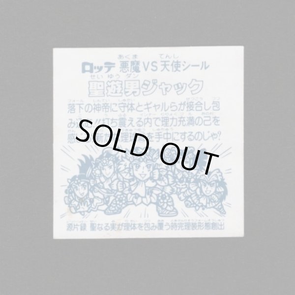 画像2: 聖遊男ジャック